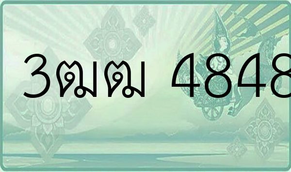 3ฒฒ 4848